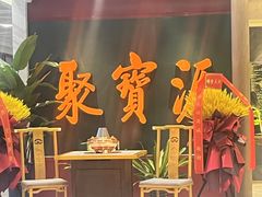 -聚宝源(西单店)