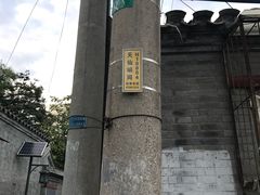 -锦尚阁烤鱼•天津菜(宣武门胡同店)