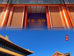 -历代帝王庙博物馆