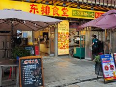 -东排食堂长沙小吃大排档(五一广场店)