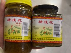 -苏州市吴中区光福窑上花果蜜饯厂