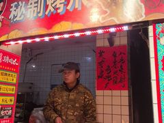 -芙蓉泉·烤鸡爪(芙蓉街店)