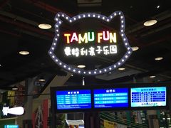 -蒙特利亲子乐园