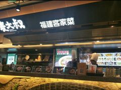 -麦大叔·福建客家菜(东百中心MINI店)