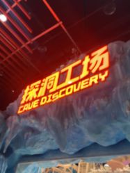 -探洞工场(重庆爱琴海旗舰店)