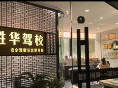 -胜华驾校·小猫学车(银都店)