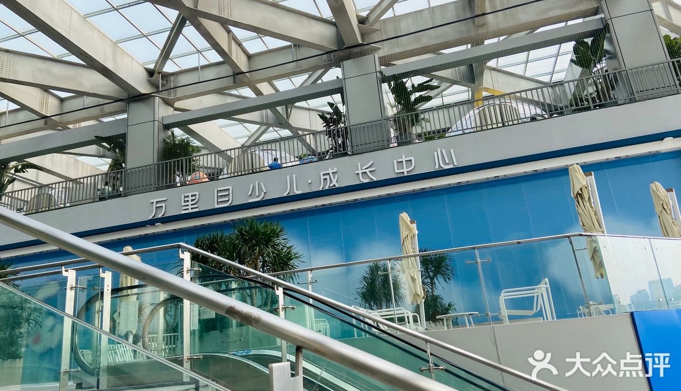 万里目成长中心