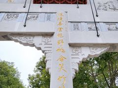 -南汇桃花村