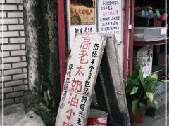 -高老太奶油小攀(新建南路店)