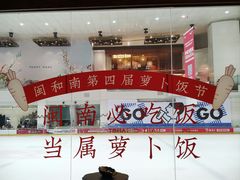 -闽和南(深圳万象城店)