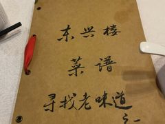 -东兴楼饭庄(六里桥店)