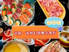 -淡尾·海鲜自助概念餐厅(虹桥南丰城店)