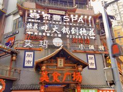 -黑色经典臭豆腐·湖南特产(坡子街店)
