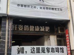 -行山咖啡(南湖店)
