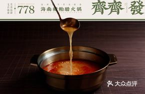 Suo Po Cu Hot Pot Broth