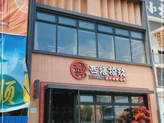 门面-西塔拾玖泥炉烤肉·活鳗(芝麻街店)