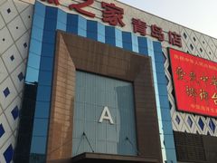 -居然之家(黑龙江南路店)