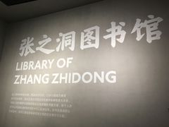 -张之洞与武汉博物馆