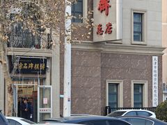 -芦庄子桂顺斋(和平路总店)