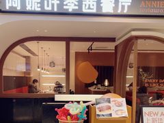 -阿妮叶李(光谷世界城店)