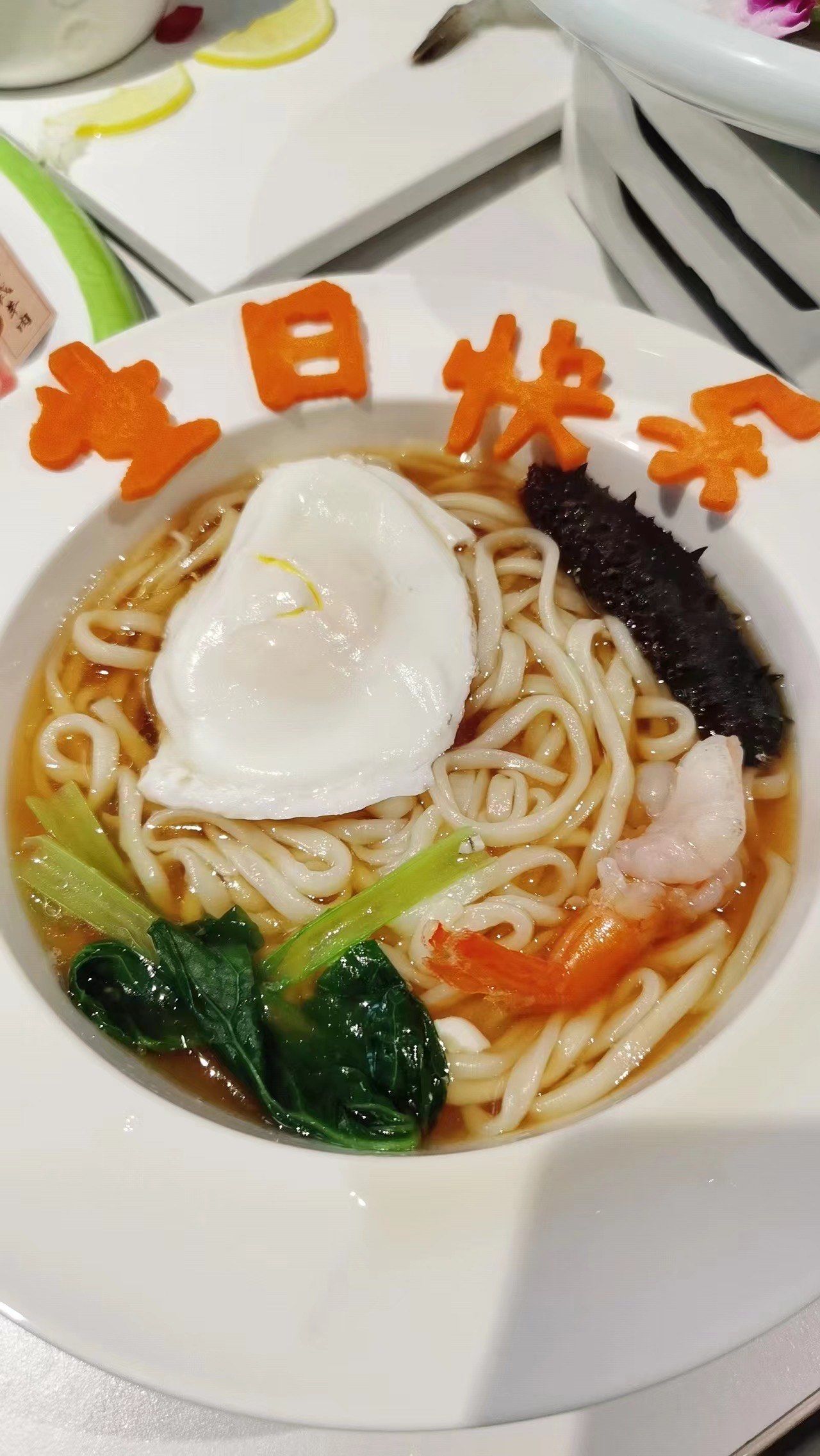 生日面好大气海参