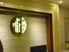 -御竹元足道堂