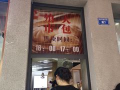 门面-盘飧市(春熙路店)