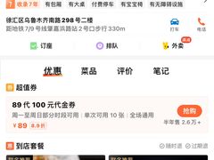 -维园悦谱·海派家常菜(乌鲁木齐南路店)