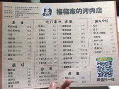 -梅梅家的烤肉店(槐北路店)