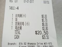 账单-长城砂煲田鸡粥