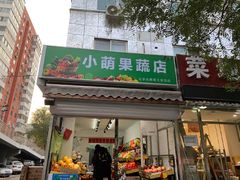 -厦门第七菜市场