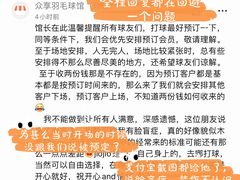 -众享羽毛球馆