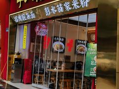 -十八梯邓凳面(大坪正街店)