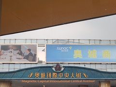 -时代奥城商业广场