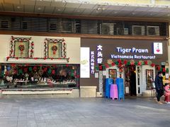 门面-大头虾越式风味餐厅(光明广场店)