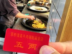 -草桥清真牛肉锅贴扁食店