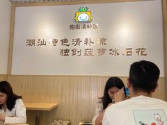 -南街清补凉(黄贝岭店)