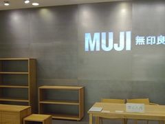 -MUJI无印良品(杭州万象城店)