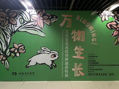 -江苏省美术馆(长江路新馆)