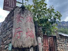 -炊烟餐厅