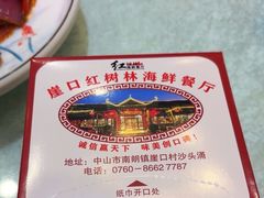 -崖口红树林海鲜餐厅