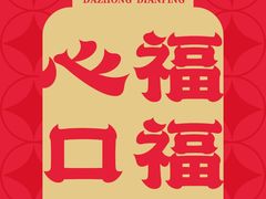 -潍坊菜馆(三里河南横街店)