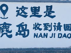 -南麂列岛
