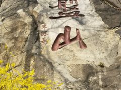 -天津盘山风景名胜区