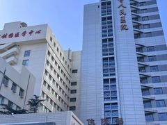 -北京大学第一医院(西城厂桥院区)