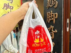 -鸡脚旮旯平江路店