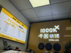-千米手机电脑维修回收(锦绣龙城店)