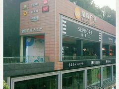 -皇庭广场(福华三路店)