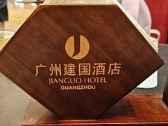 -广州建国酒店·君豪西餐自助餐厅