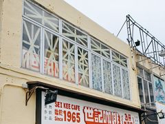 -世记咖啡(氹仔外卖店)